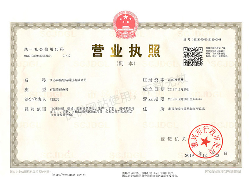 营业执照