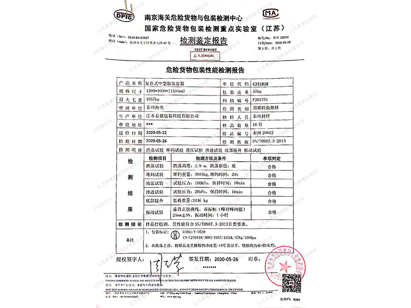 进出口检验报告