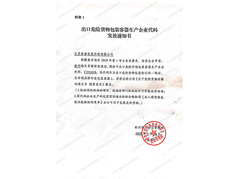 海关批准文件