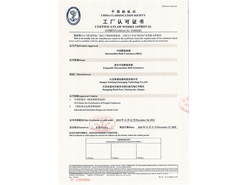 泰盛包装工厂认可证书