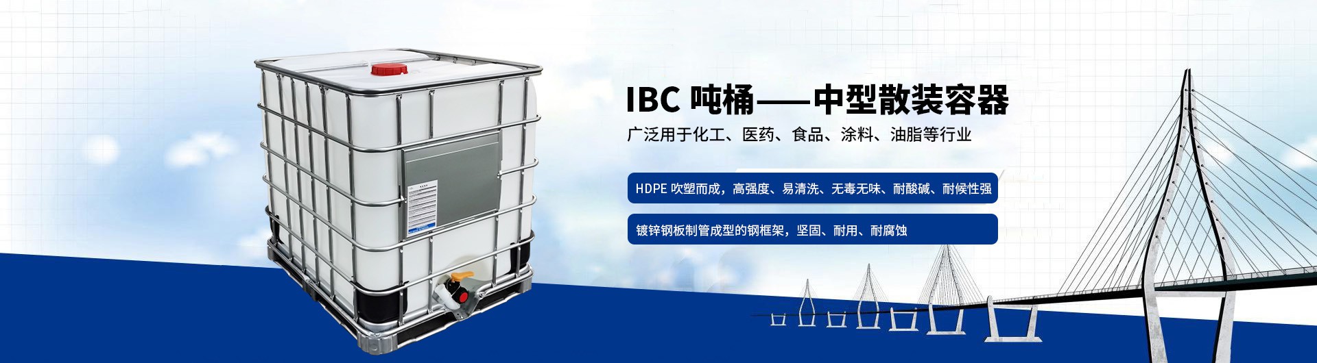 ibc吨桶