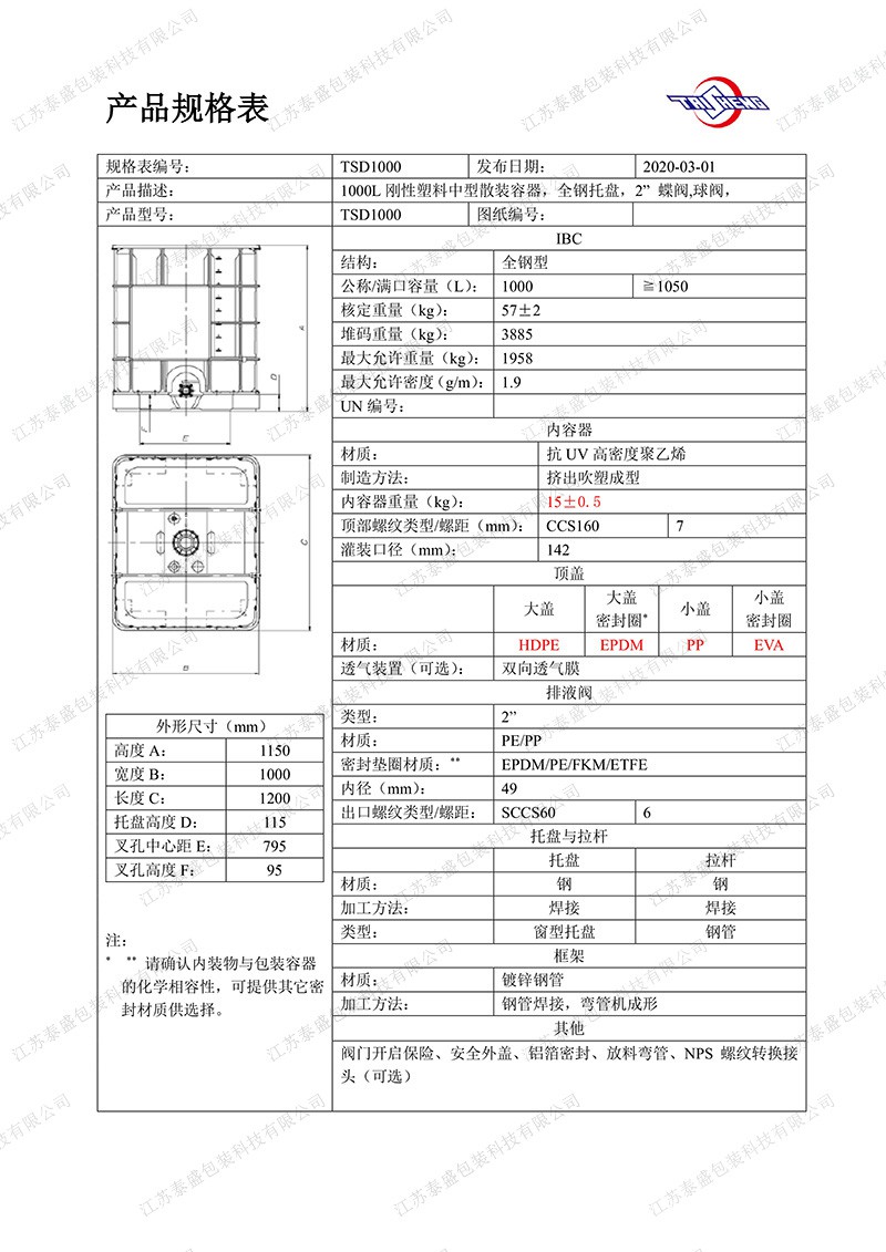 IBC吨桶产品规格表 中文版