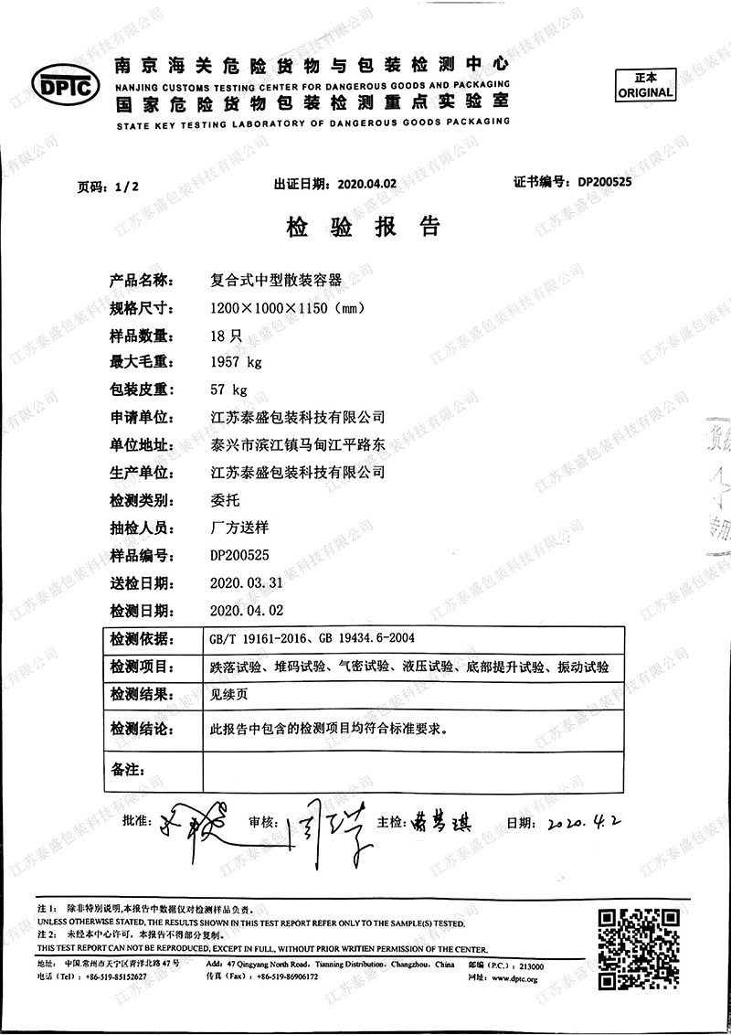 检测报告泰盛包装_202005070905590001.jpg