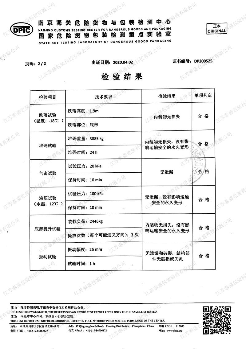 检测报告泰盛包装_202005070905590002.jpg