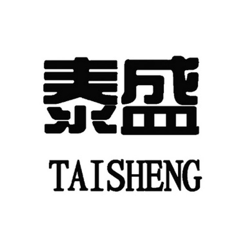 泰盛包装